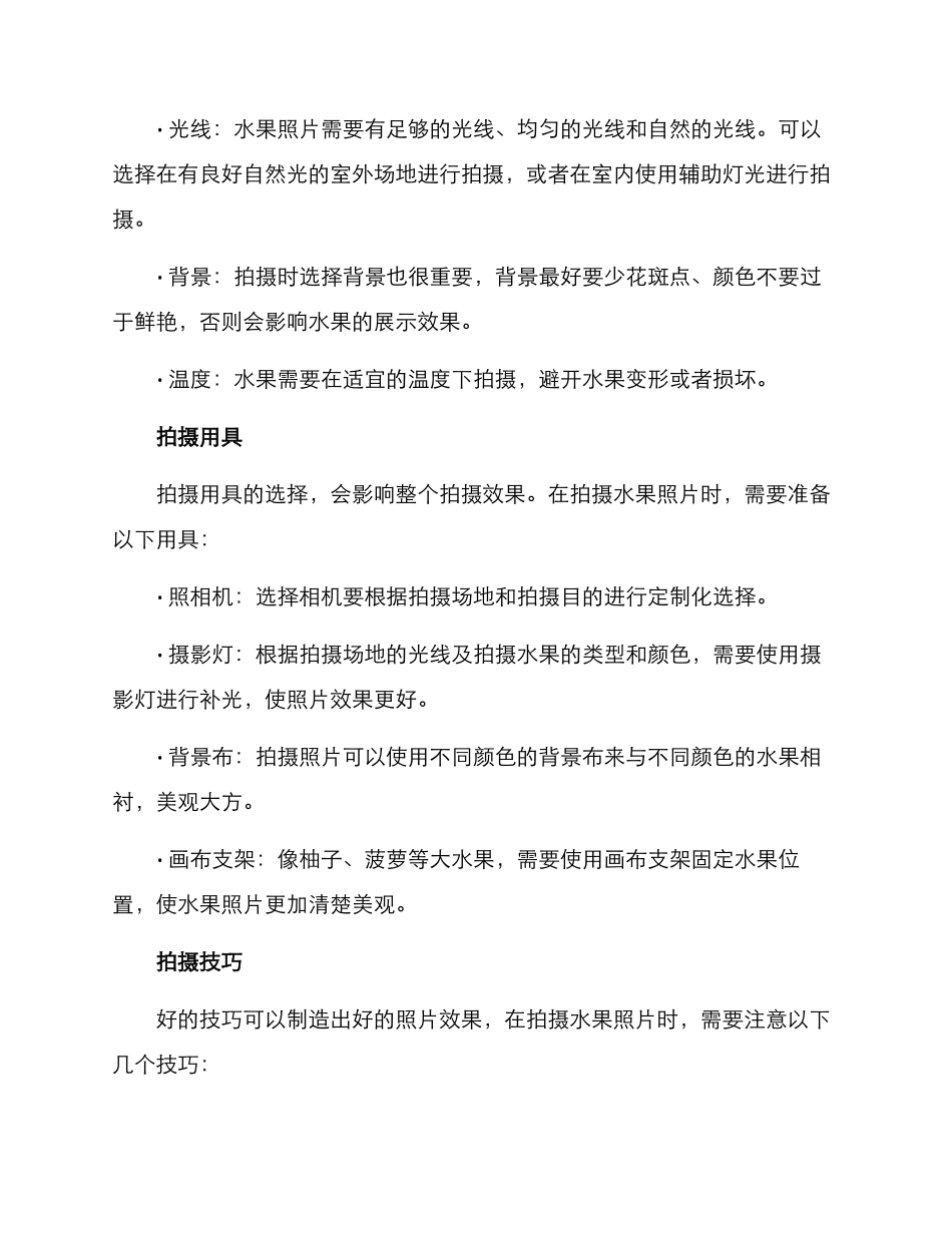 拍摄水果策划方案_第2页