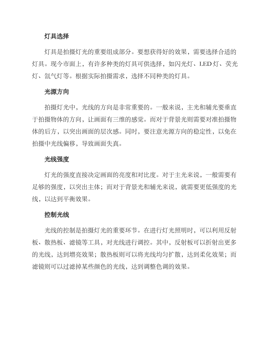 拍摄灯光指导方案_第2页