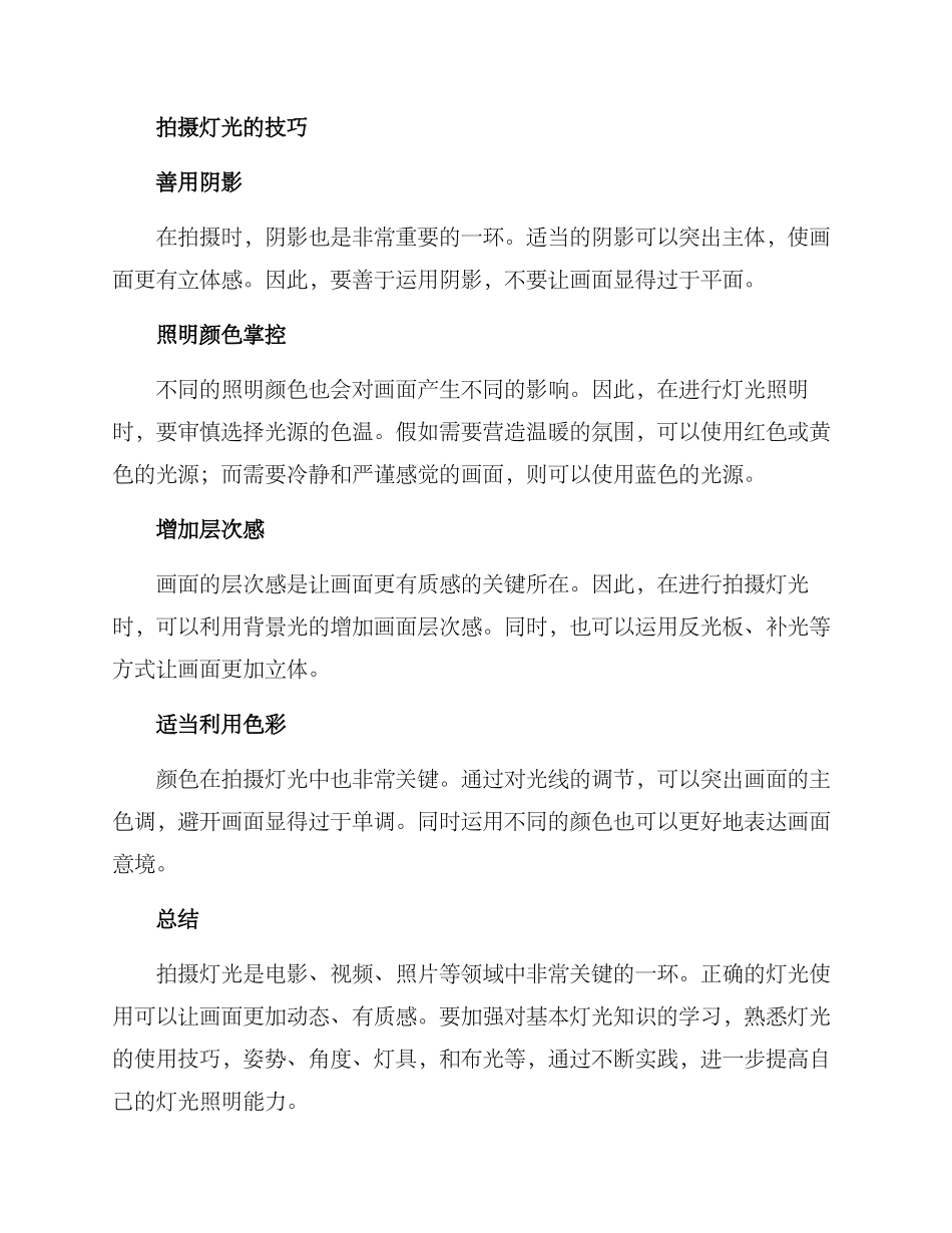 拍摄灯光指导方案_第3页