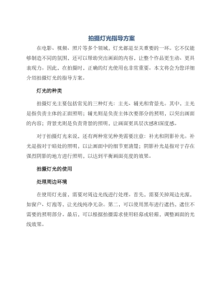 拍摄灯光指导方案