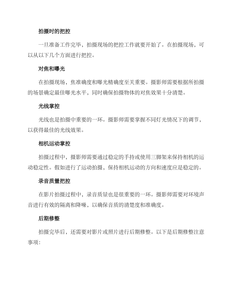 拍摄现场把控方案_第2页