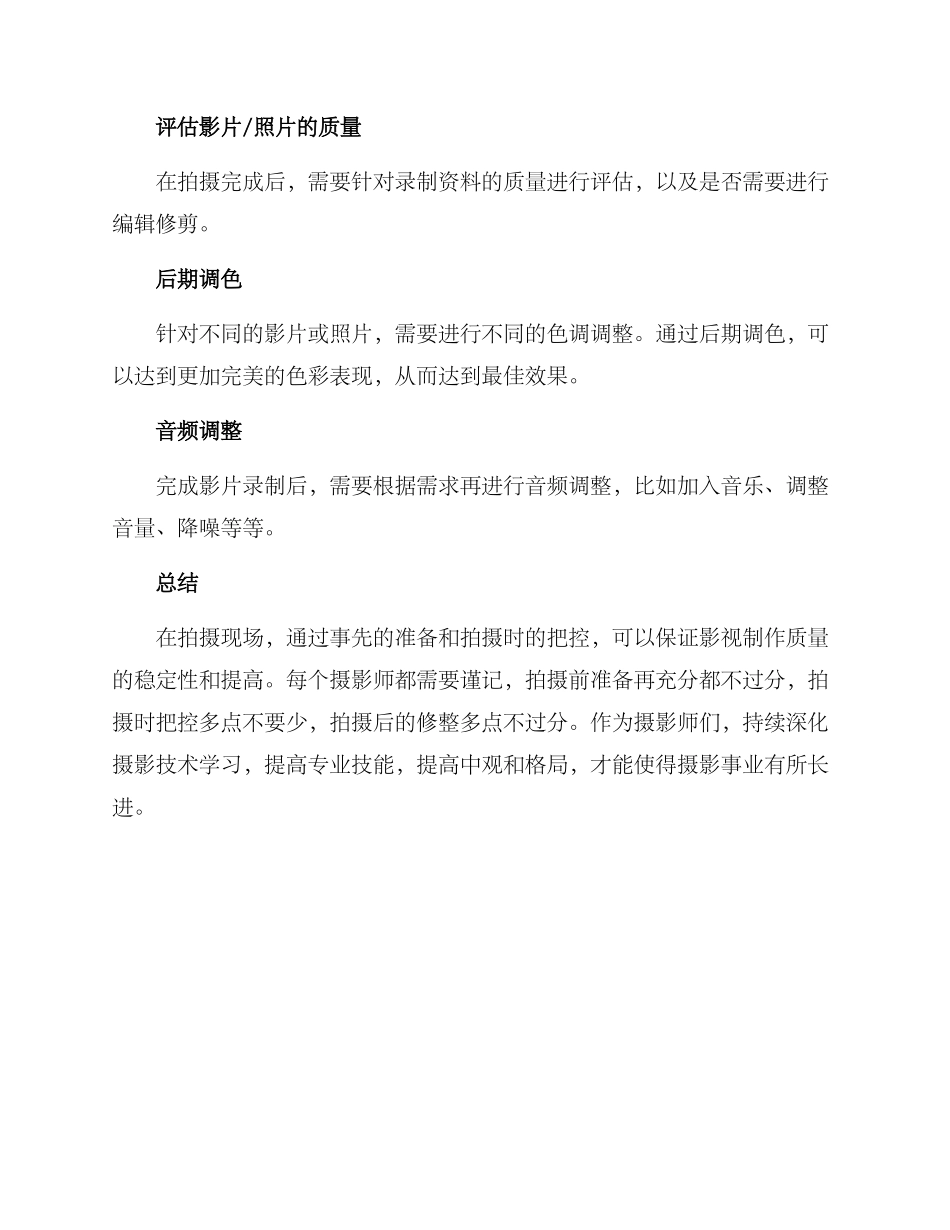 拍摄现场把控方案_第3页