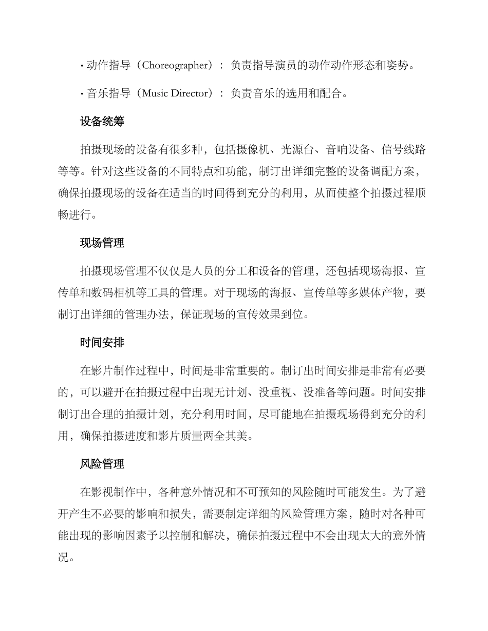 拍摄现场调度方案_第2页