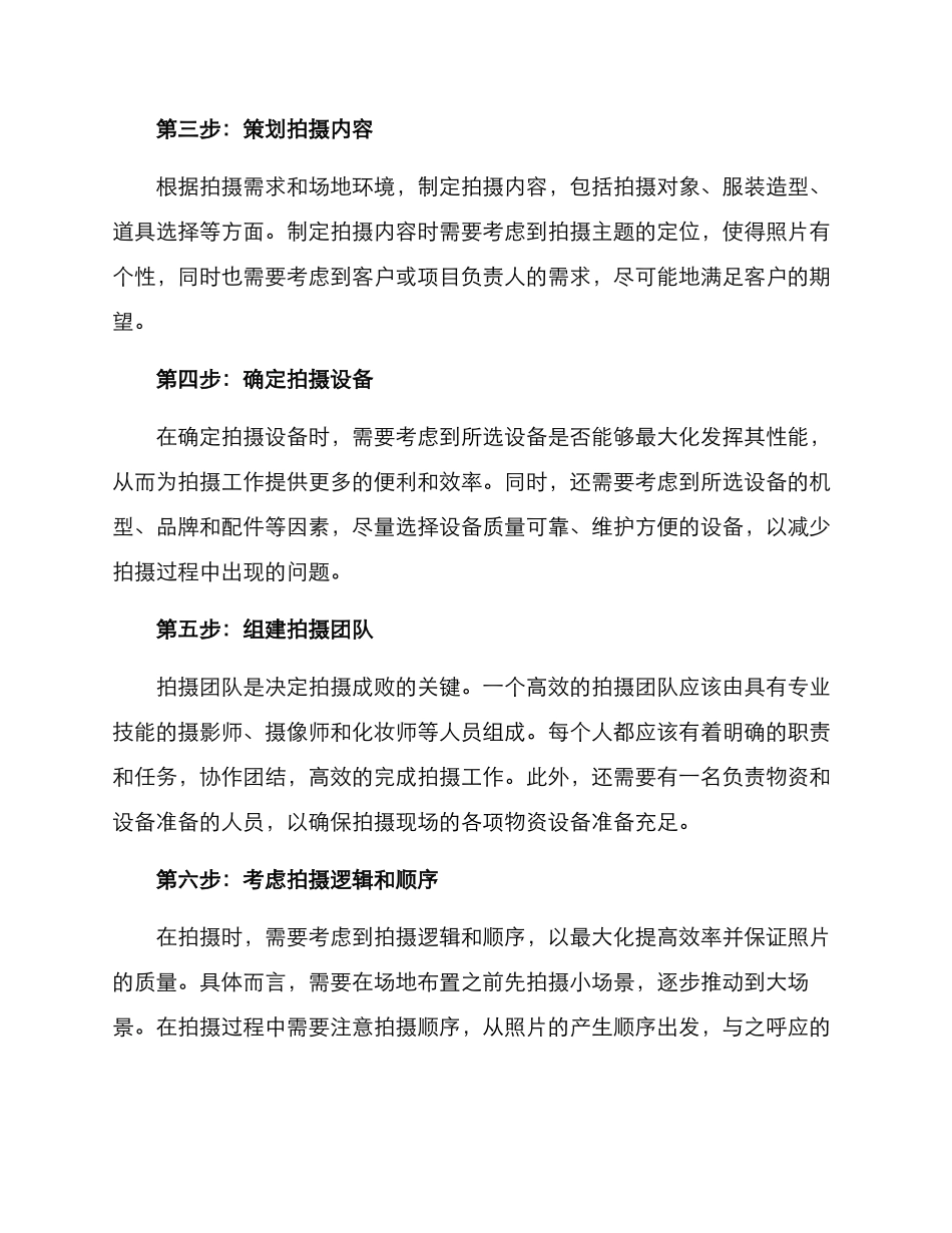 拍摄策划实施方案_第2页