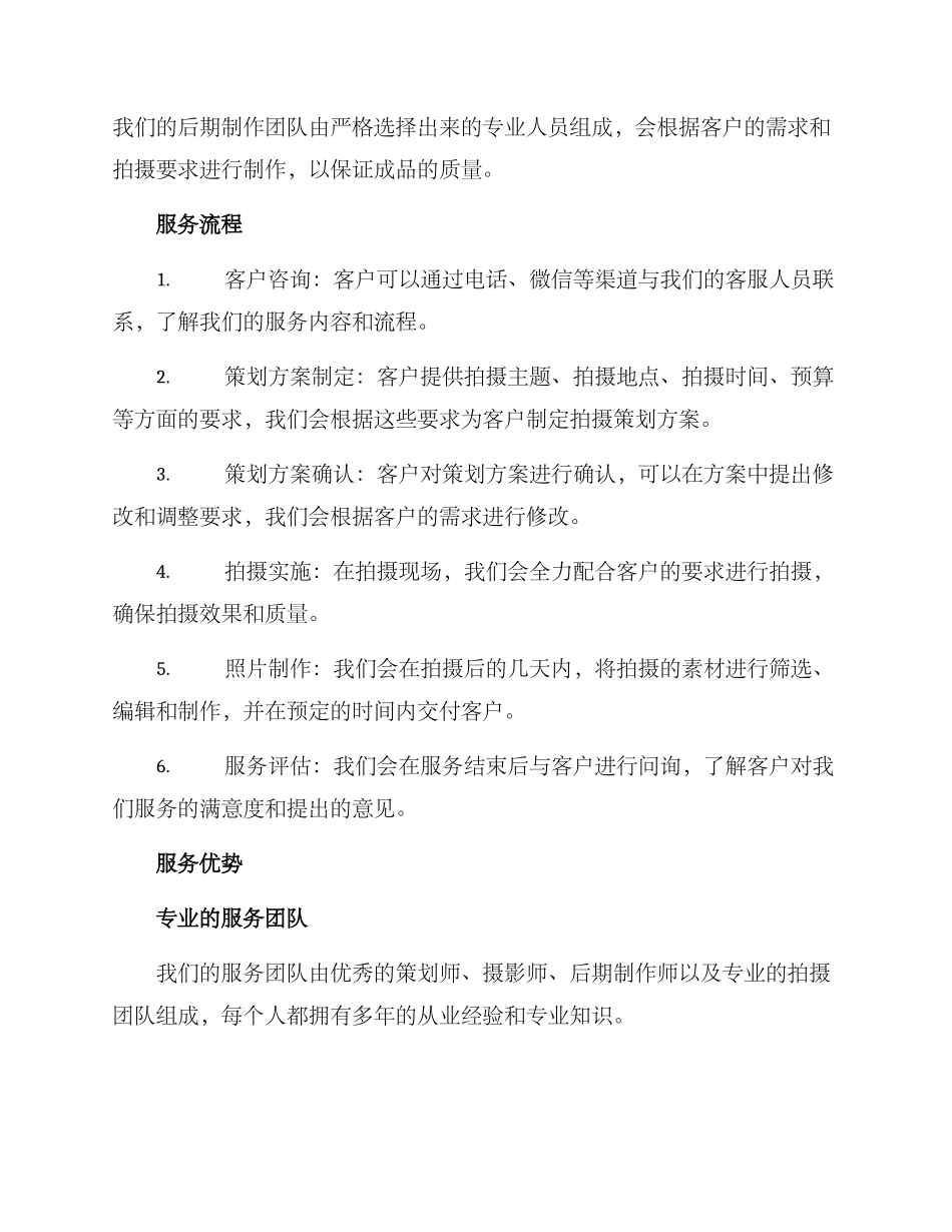 拍摄策划服务方案_第2页