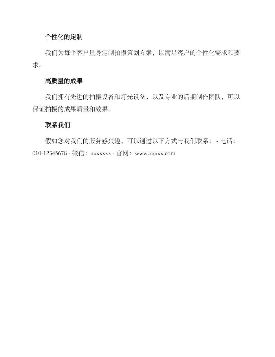拍摄策划服务方案_第3页