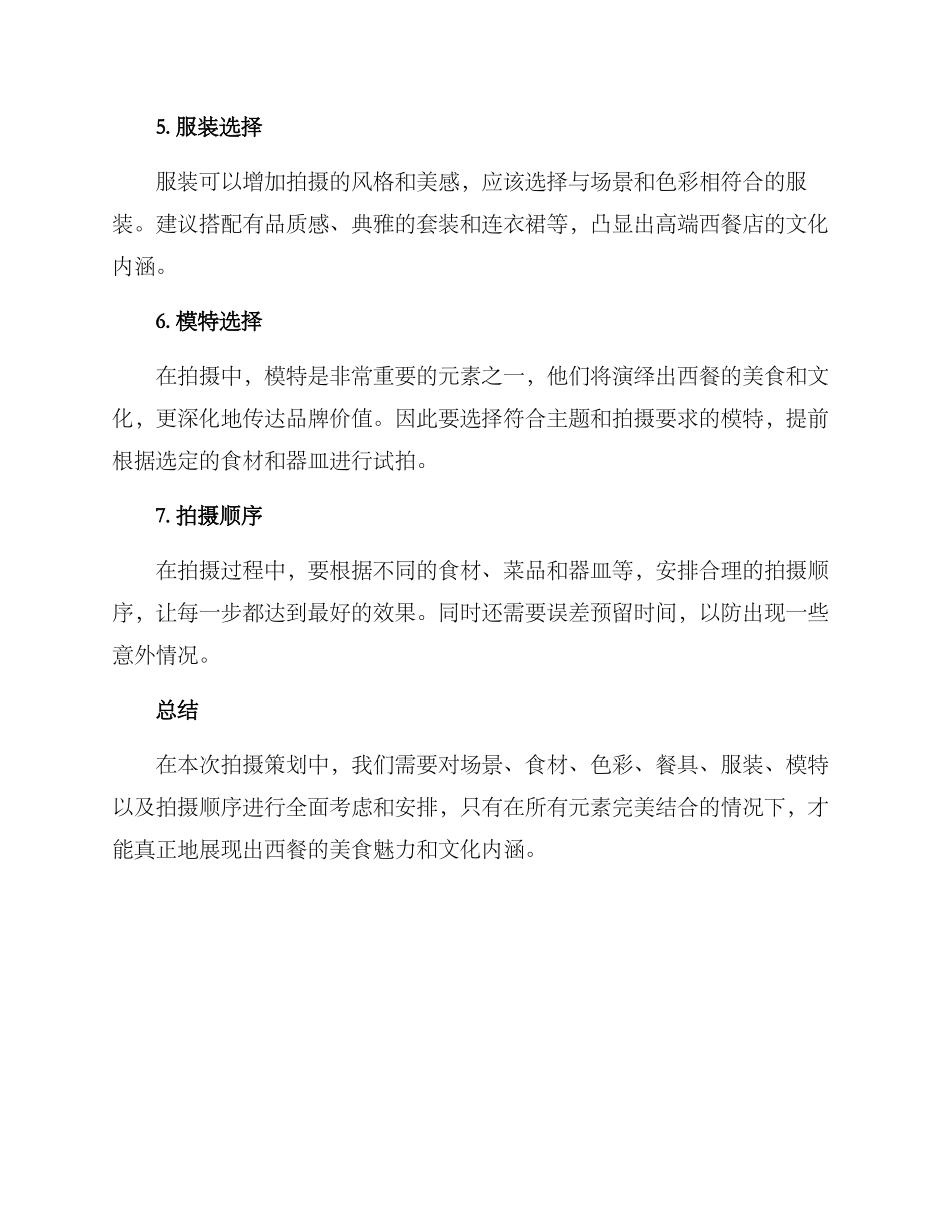 拍摄西餐策划方案_第2页
