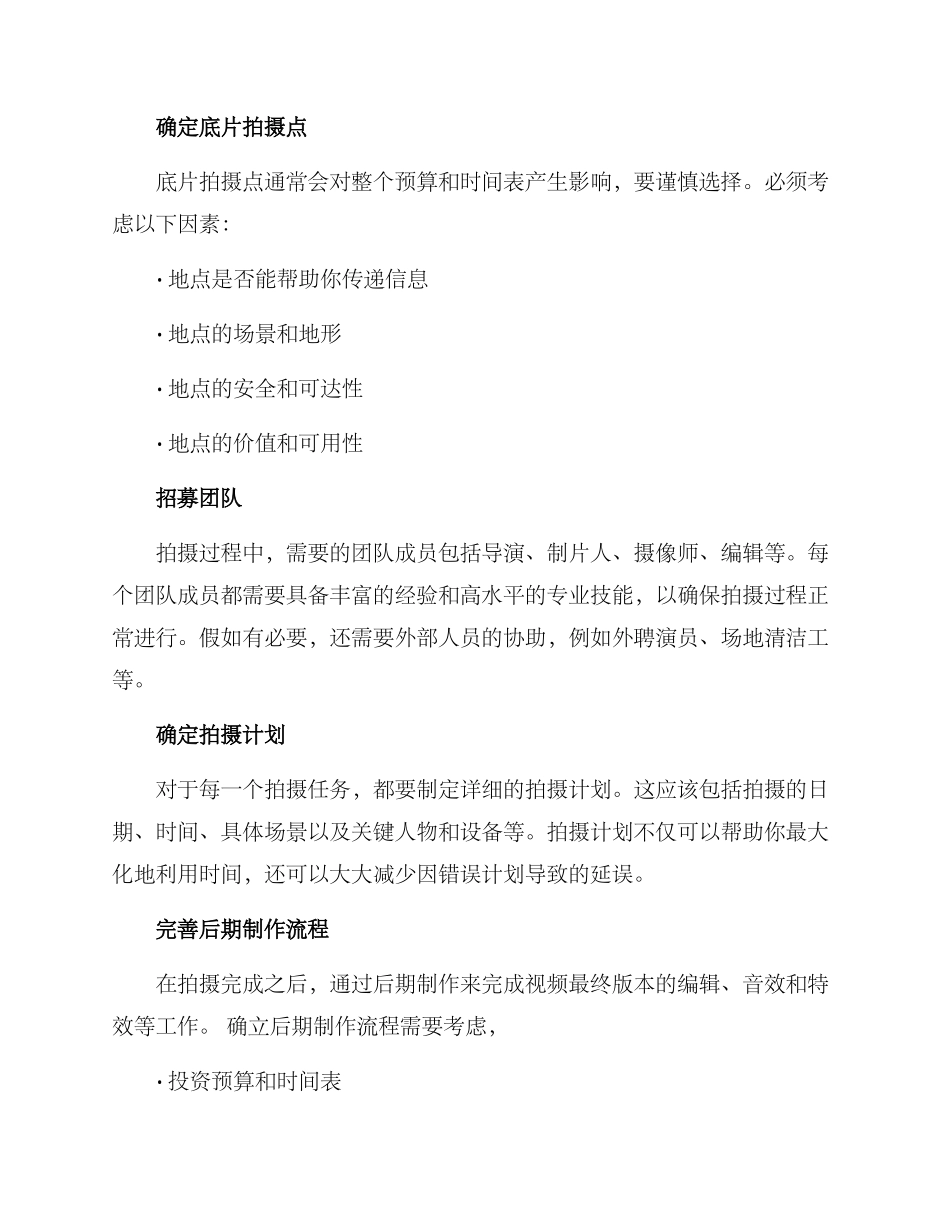 拍摄视频推进方案_第2页