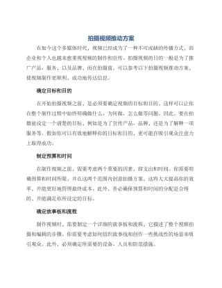 拍摄视频推进方案