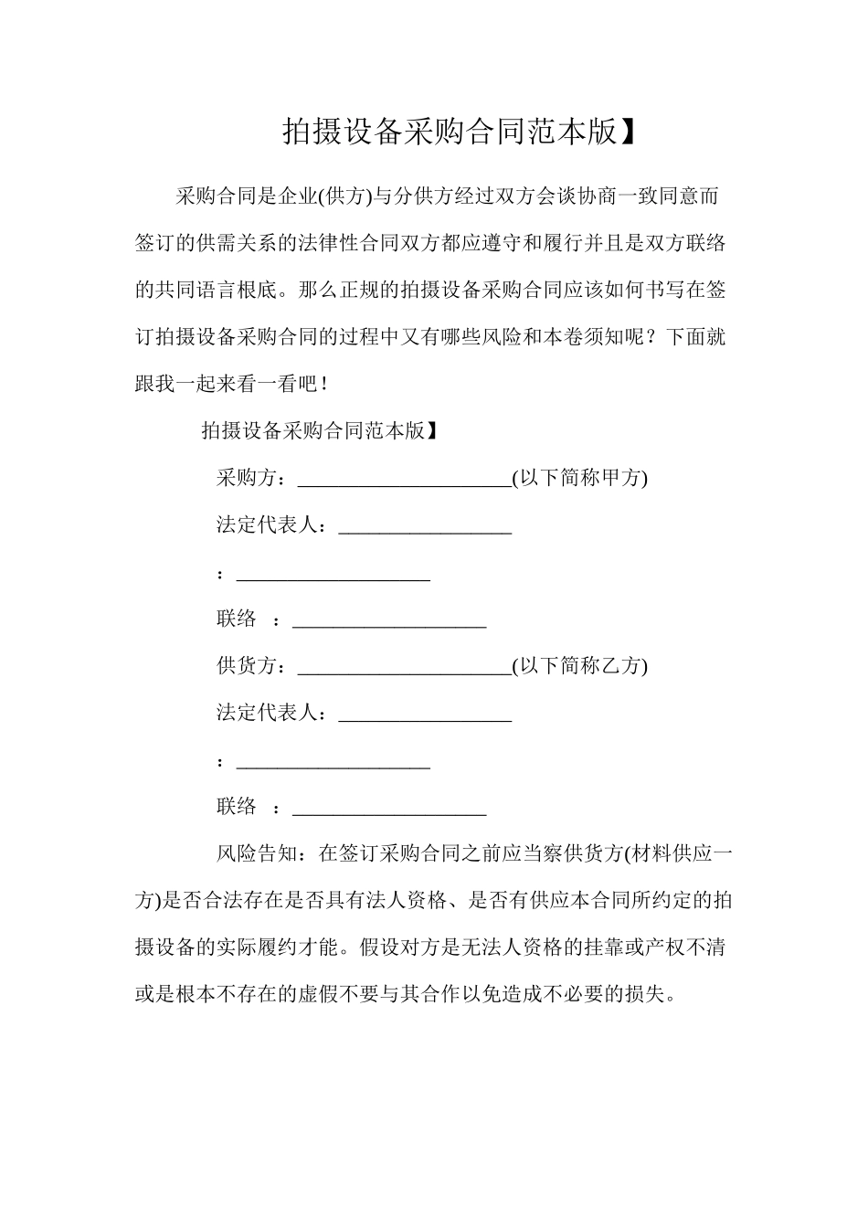 拍摄设备采购合同【标准版】_第1页