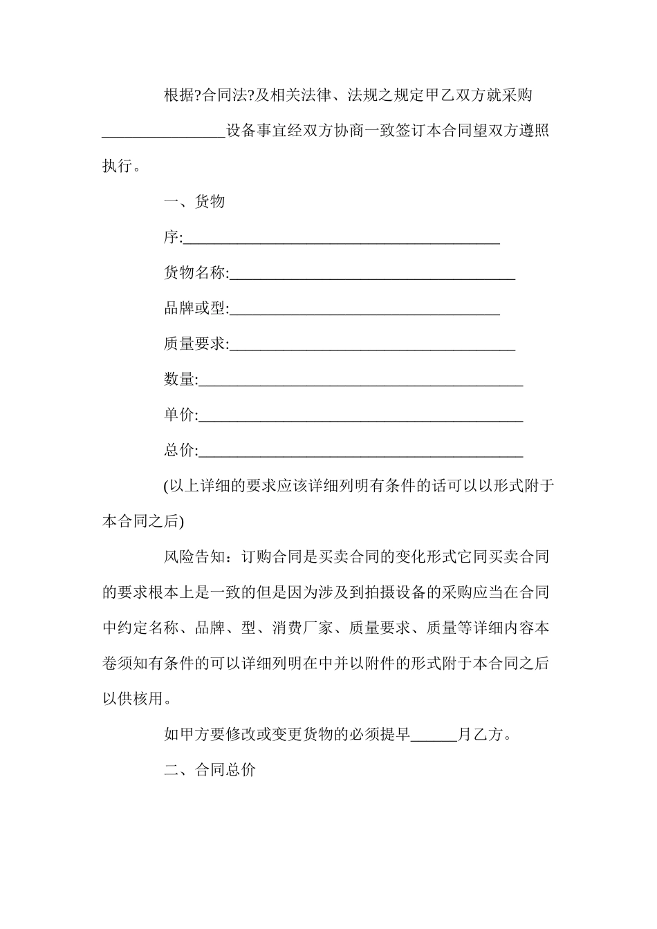 拍摄设备采购合同【标准版】_第2页