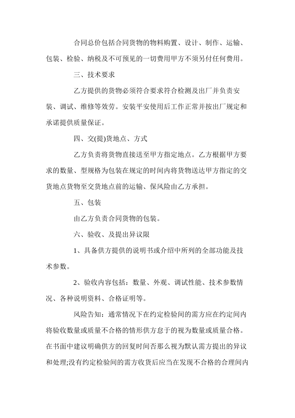 拍摄设备采购合同【标准版】_第3页