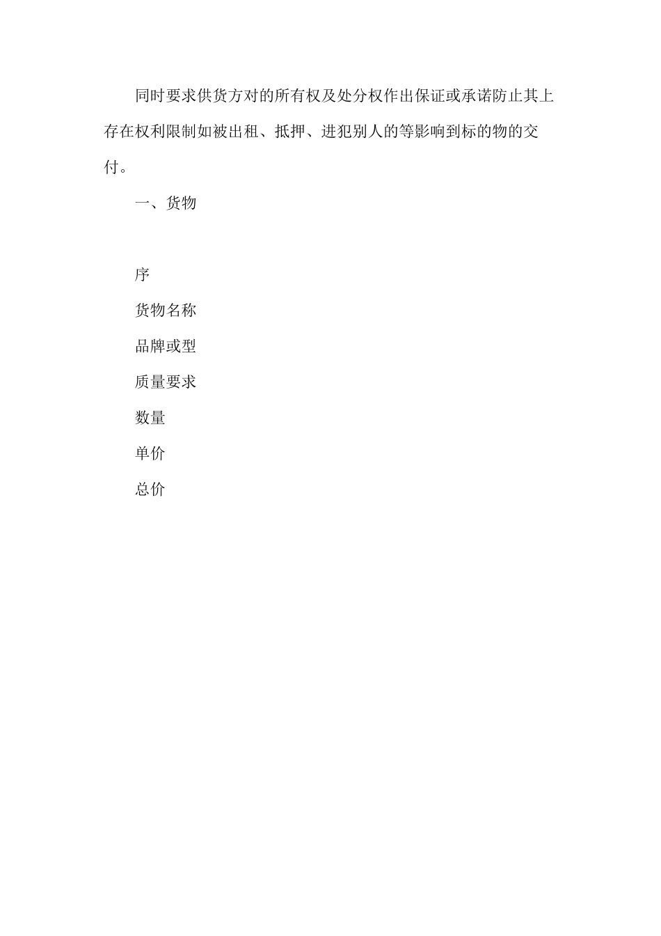 拍摄设备采购合同_第2页