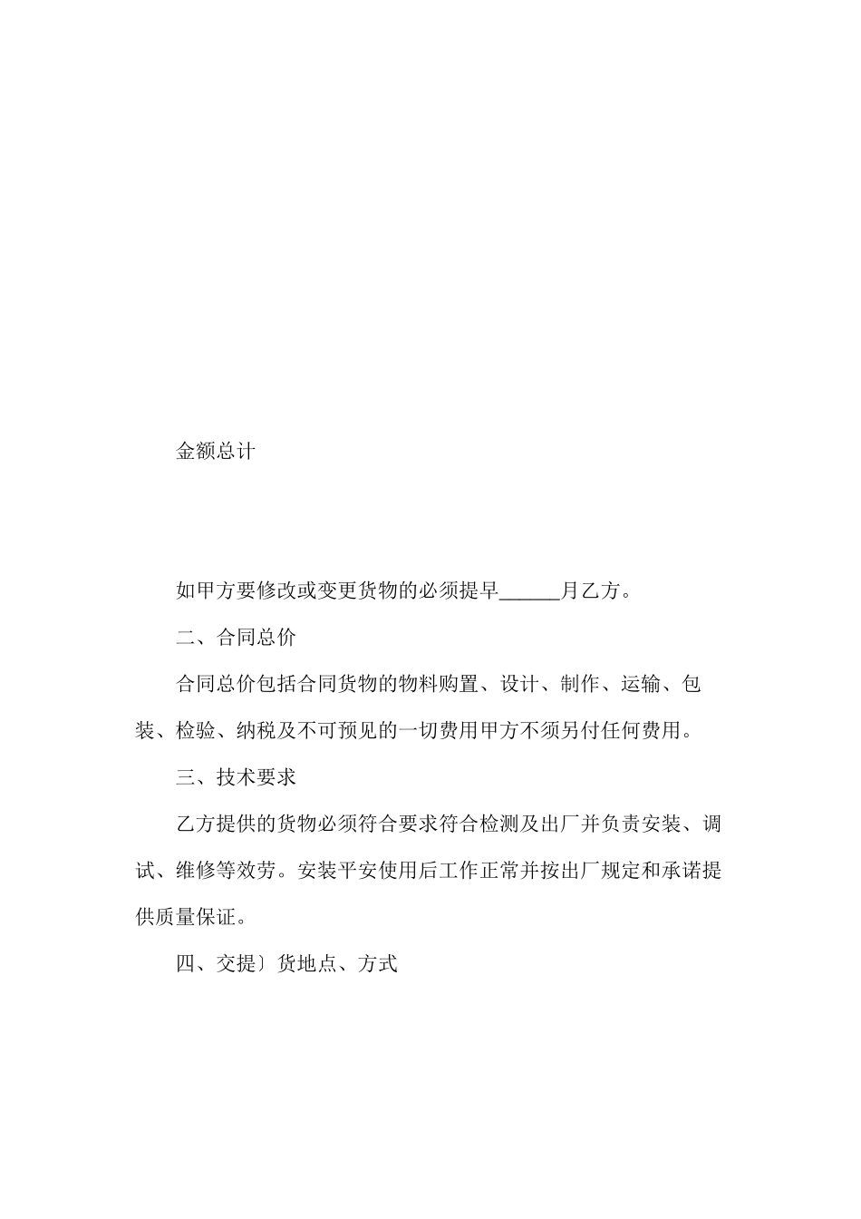 拍摄设备采购合同_第3页