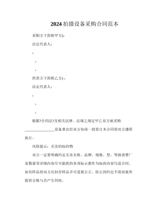 拍摄设备采购合同