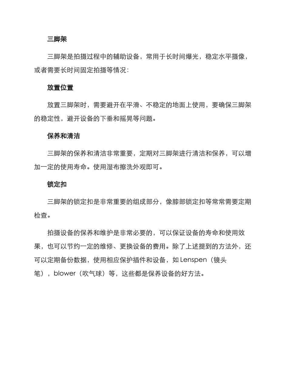 拍摄设备保养方案_第3页
