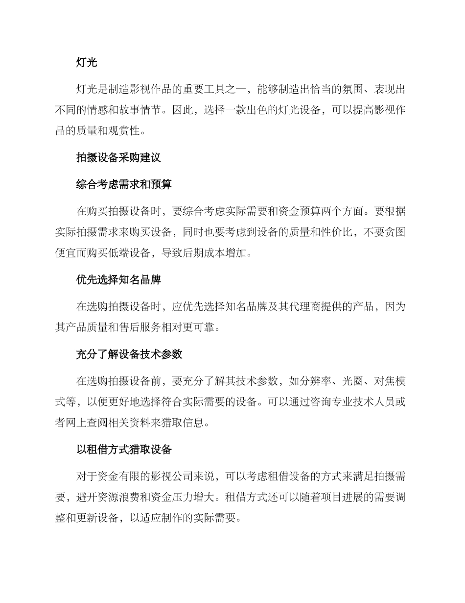 拍摄设备采购方案_第2页