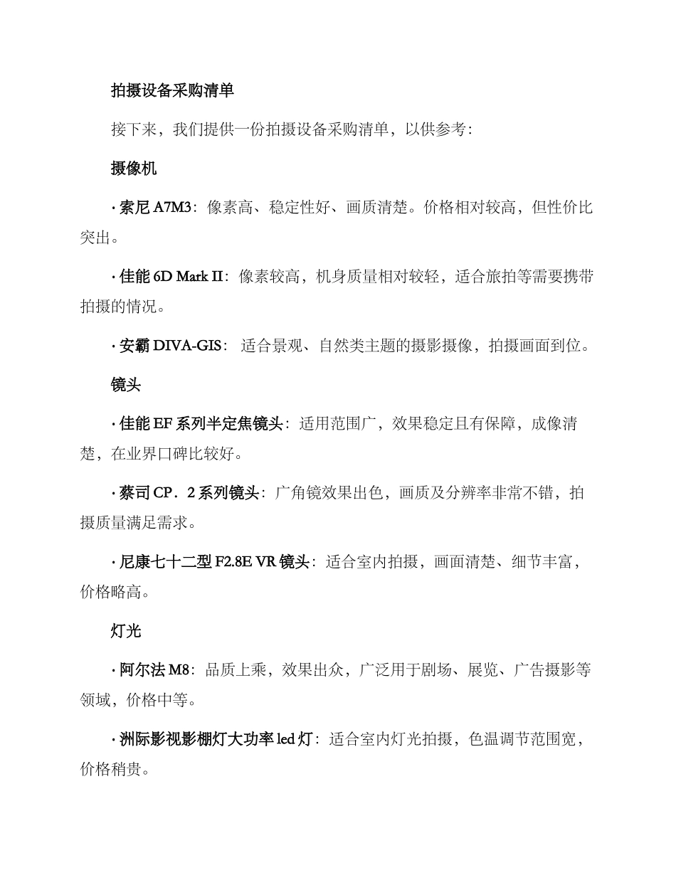 拍摄设备采购方案_第3页