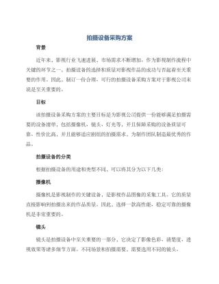 拍摄设备采购方案