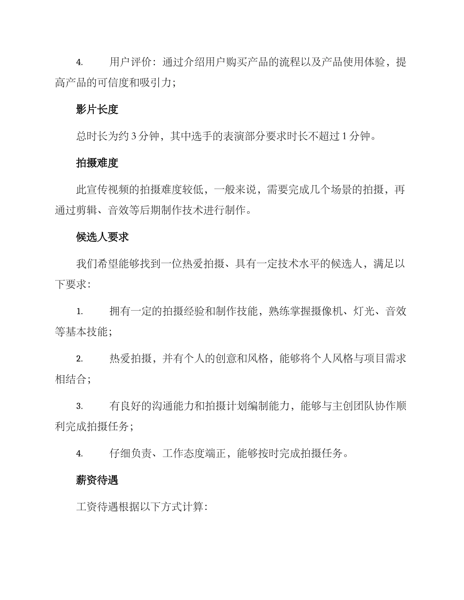 拍摄项目招募方案_第2页