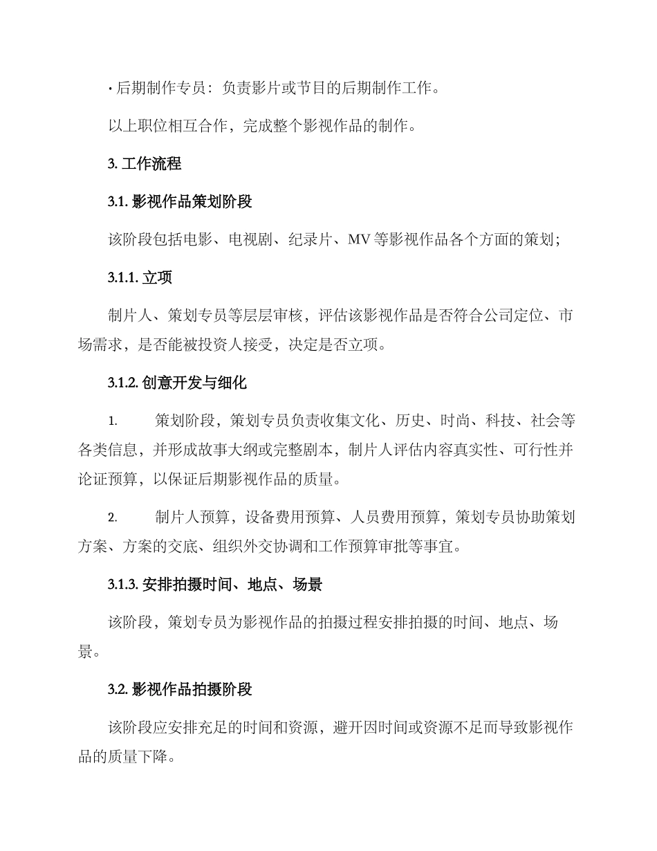 拍摄部门管理方案_第2页