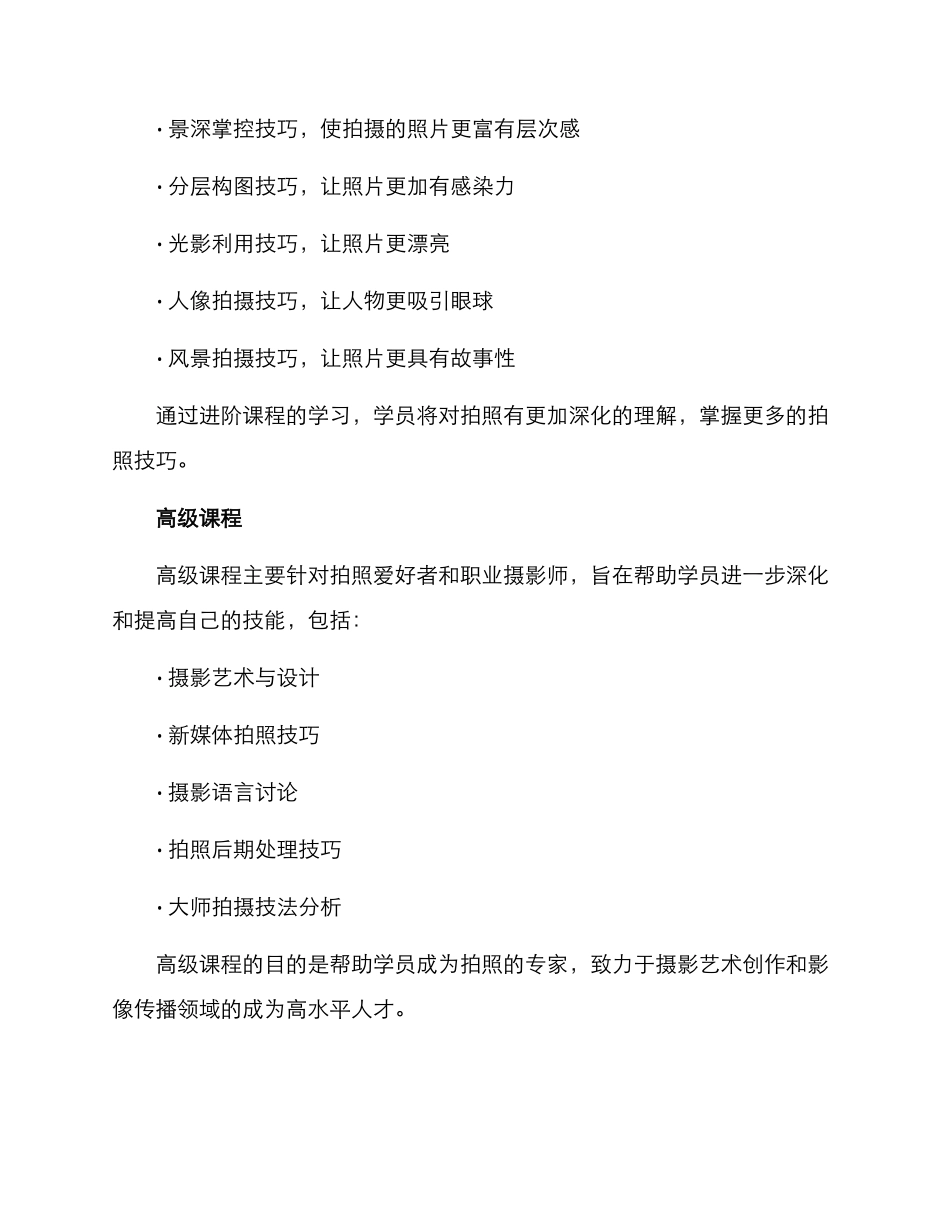 拍照培训方案_第2页