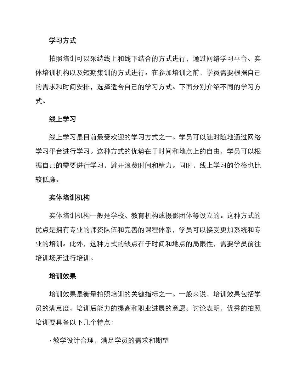 拍照培训方案_第3页