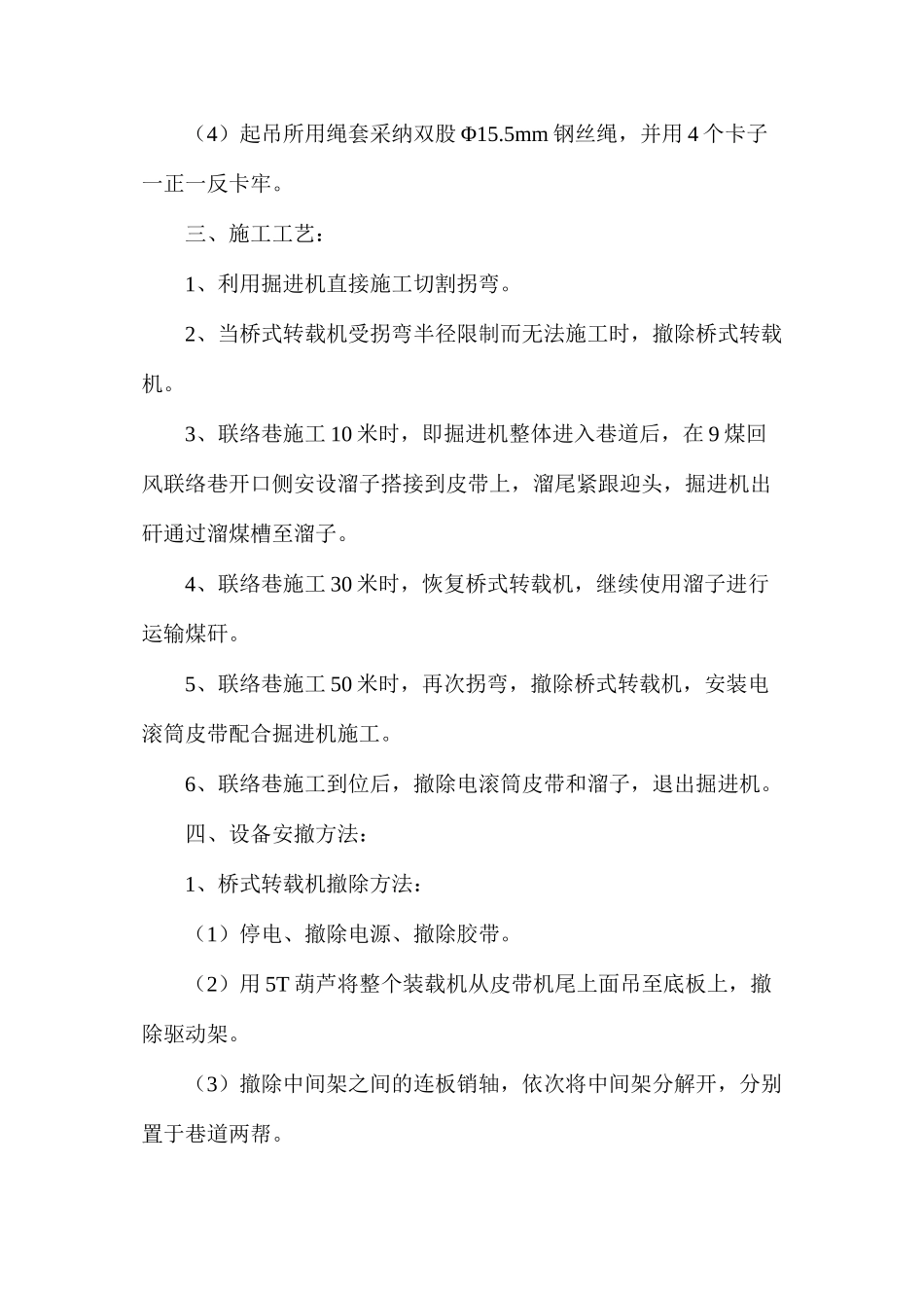 拐弯施工安全技术措施_第2页