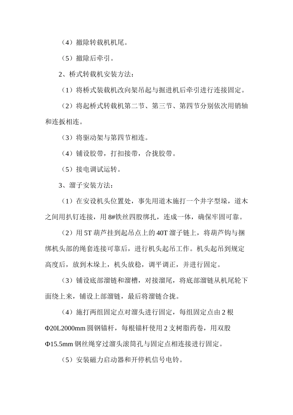 拐弯施工安全技术措施_第3页