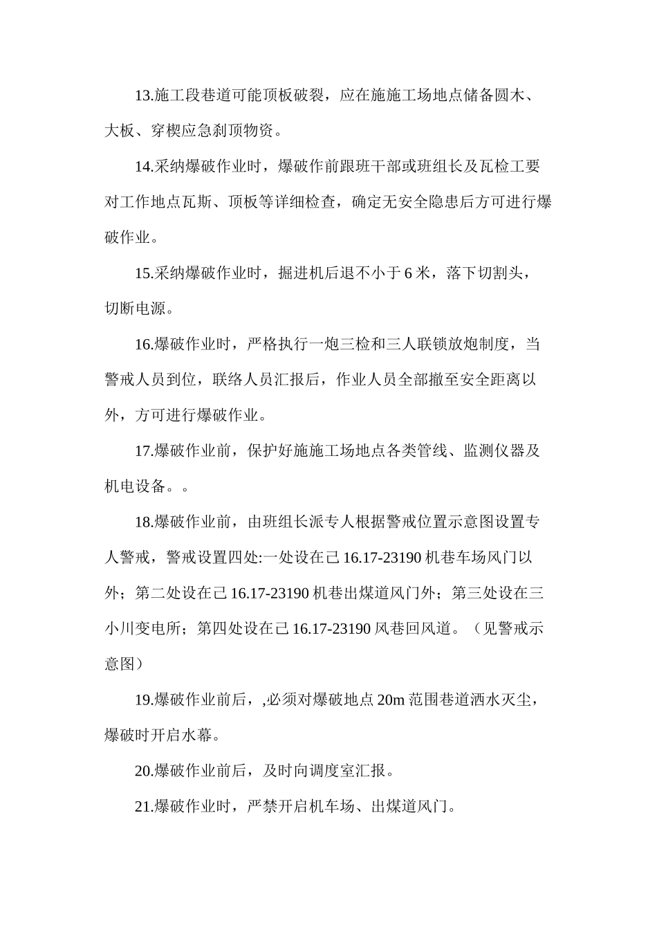 拐曲线安全技术措施_第3页