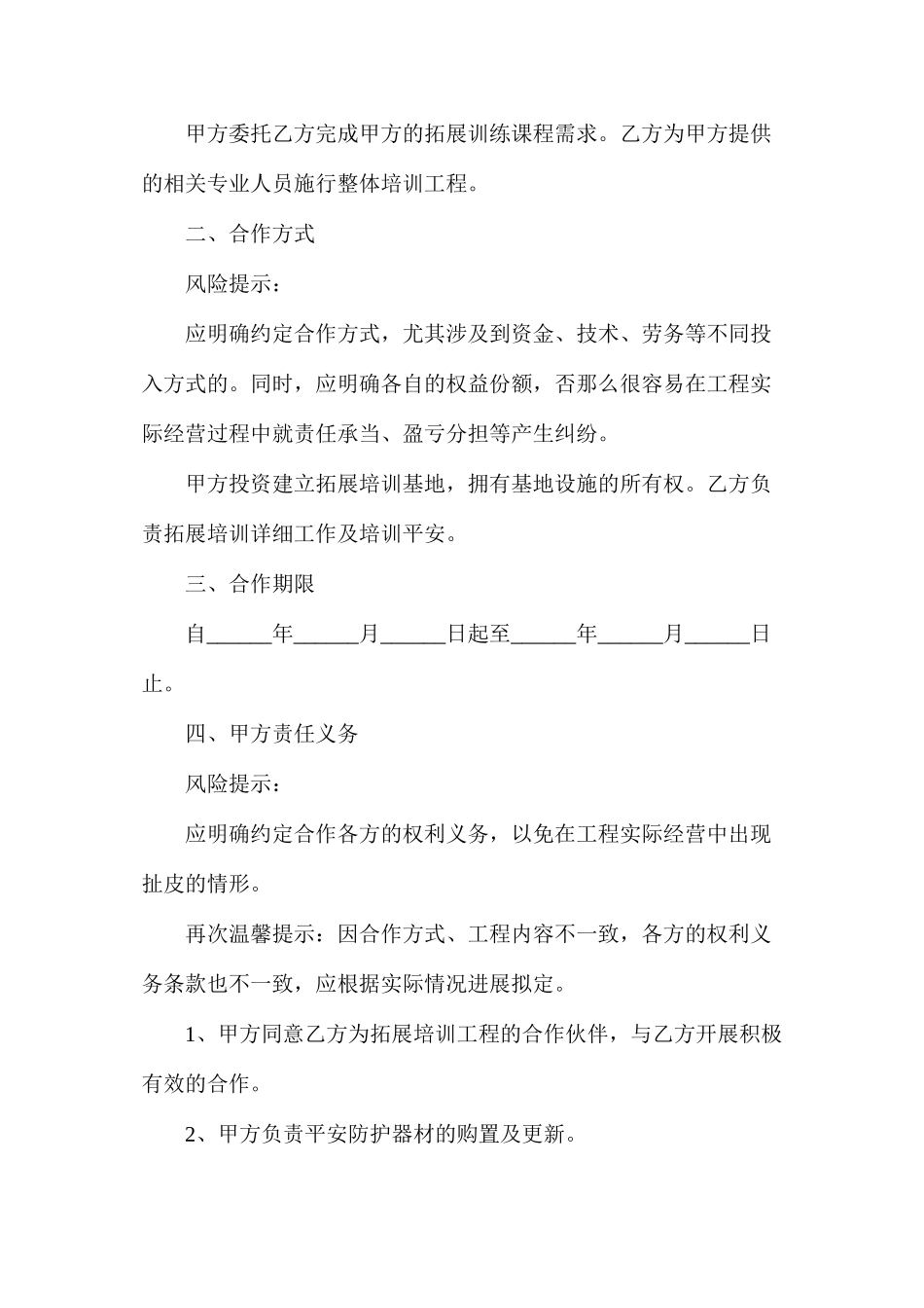 拓展公司合作协议_第2页