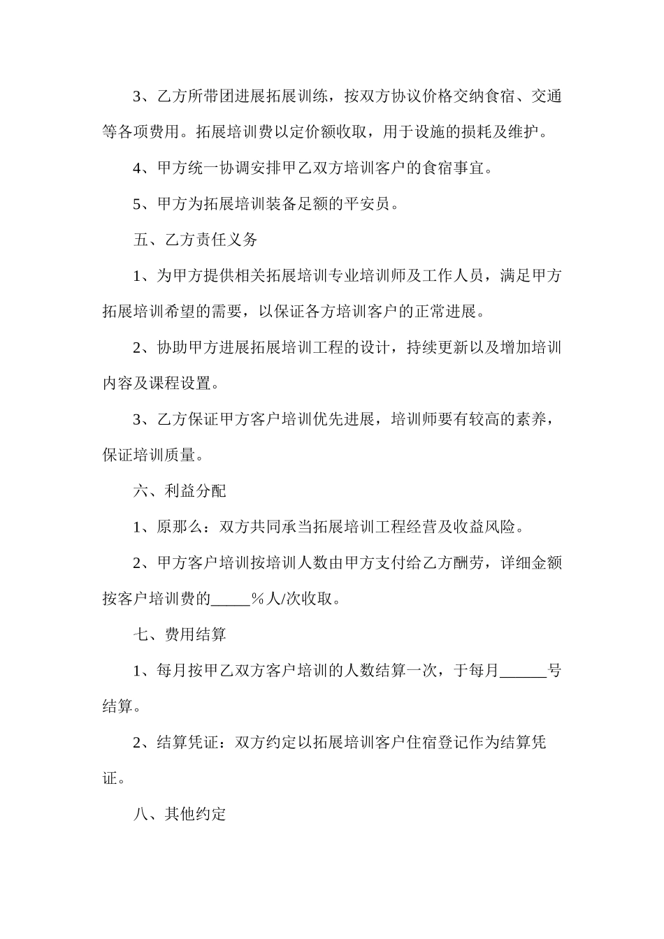 拓展公司合作协议_第3页