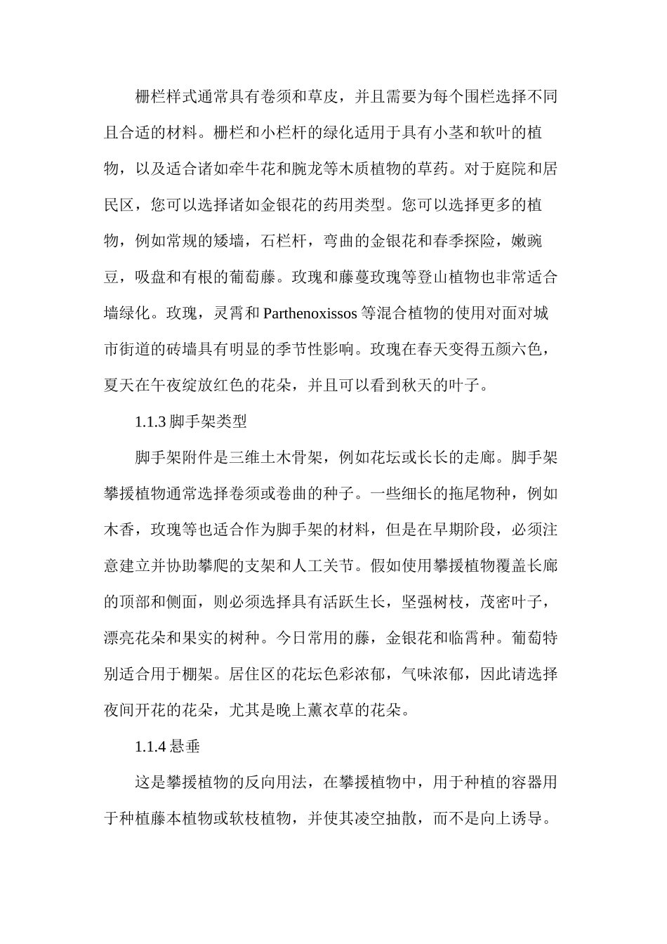 拓展城市绿化空间的有效办法_第2页