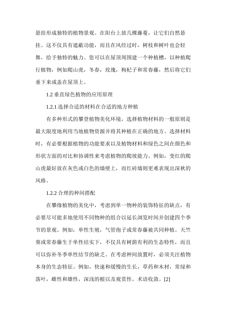 拓展城市绿化空间的有效办法_第3页
