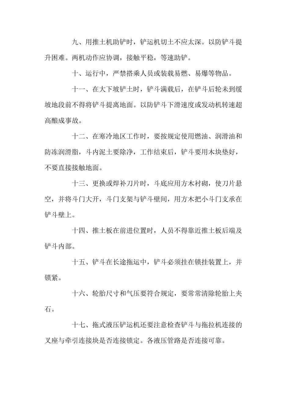 拖式铲运机安全操作规程_第2页