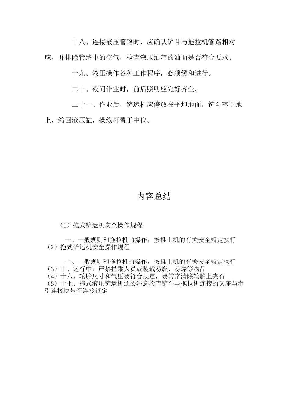 拖式铲运机安全操作规程_第3页