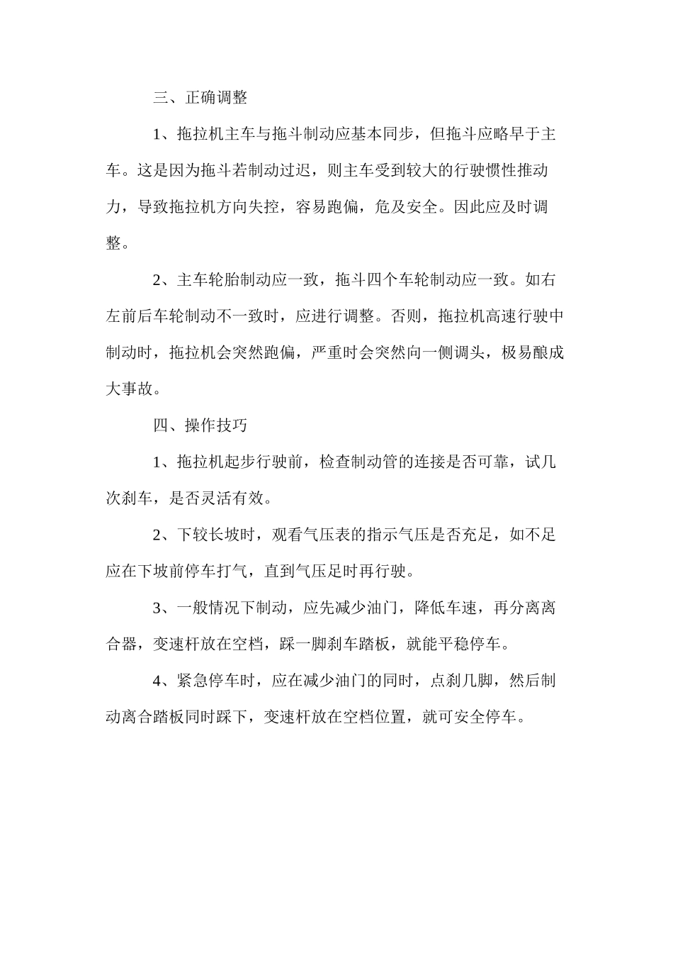 拖拉机气刹的安全使用_第2页