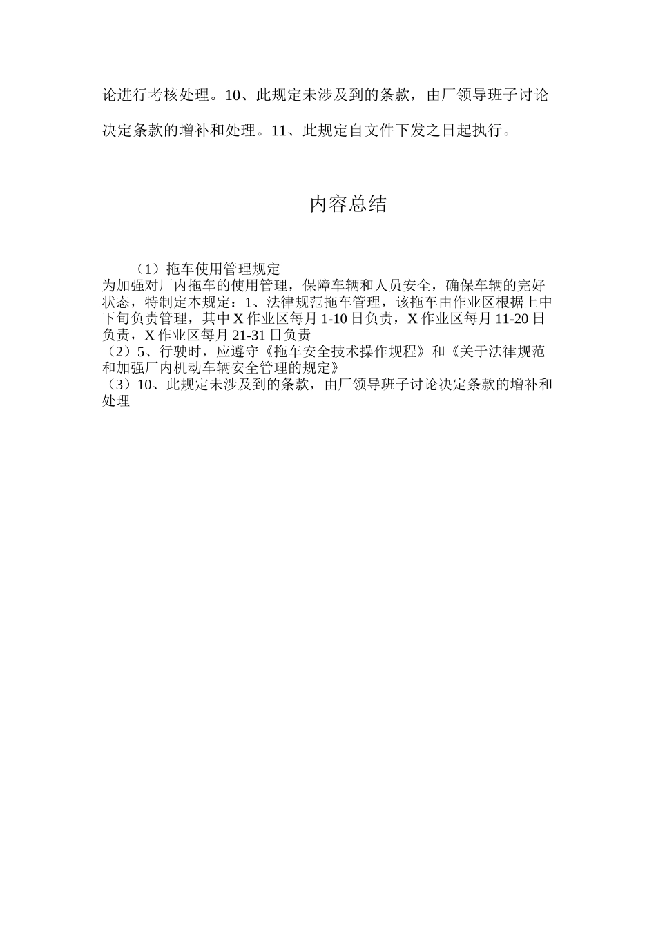 拖车使用管理规定_第2页