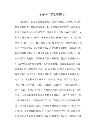 拖车使用管理规定