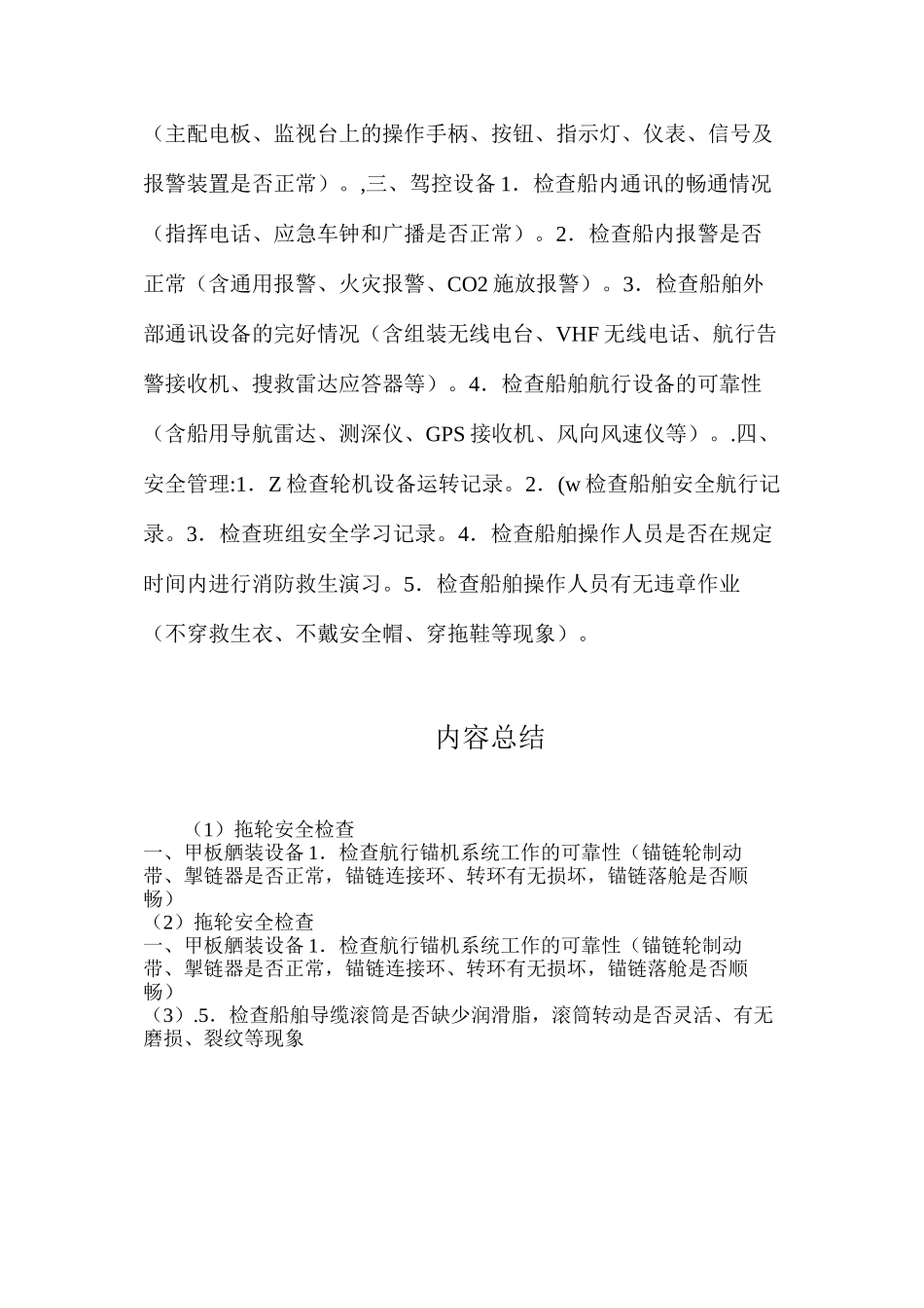 拖轮安全检查_第2页