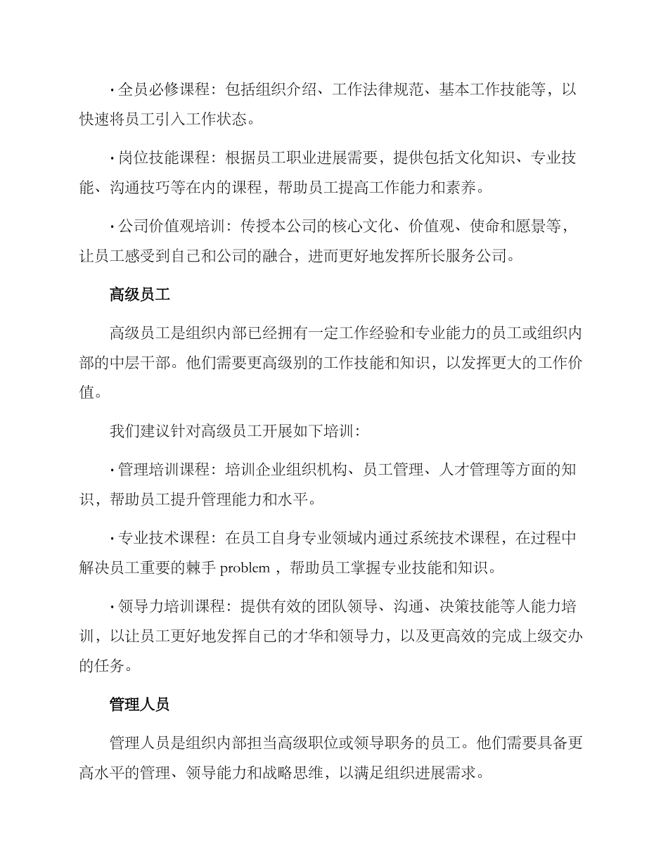 拟定培训方案_第2页