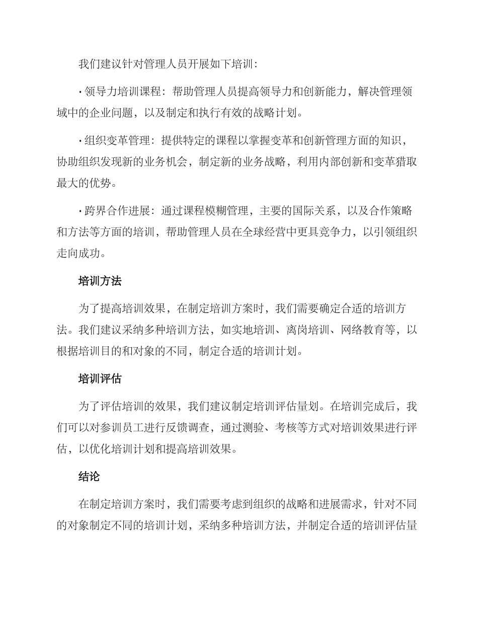 拟定培训方案_第3页