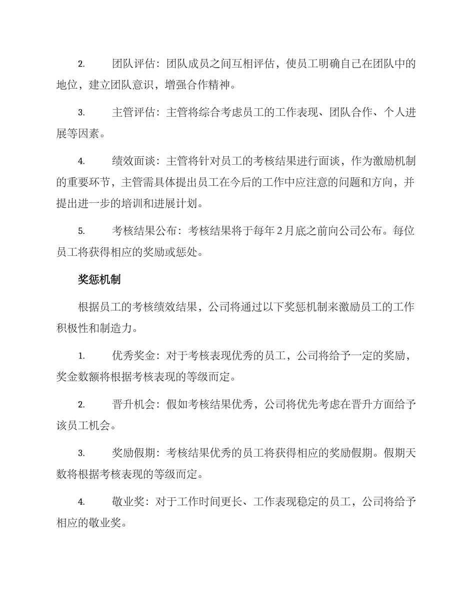 拟制考核方案_第2页