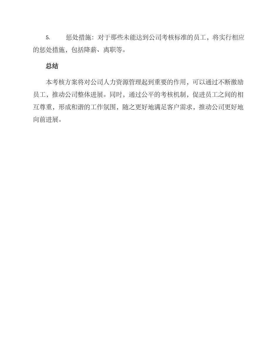 拟制考核方案_第3页