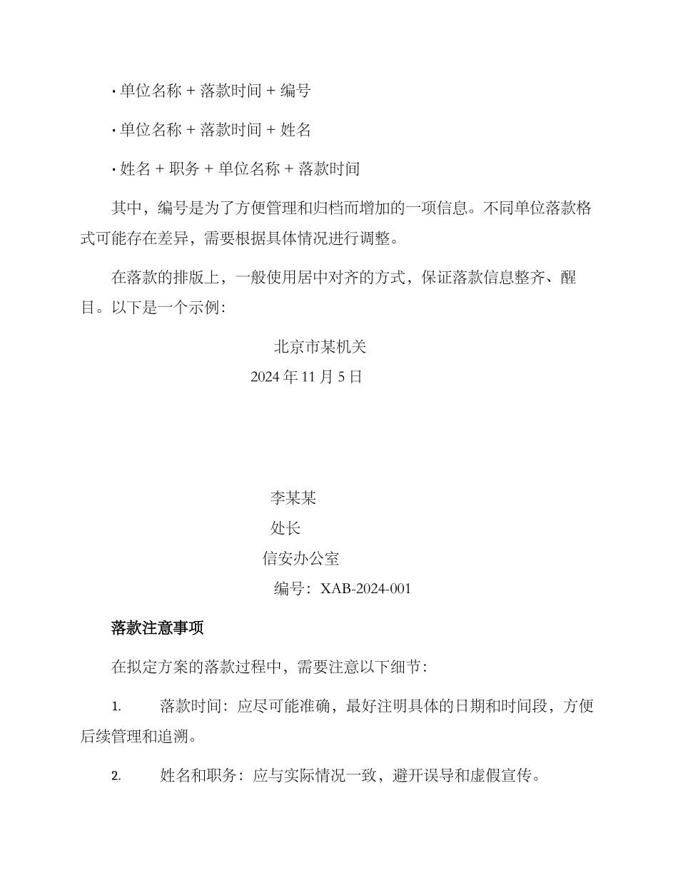 拟定方案落款_第2页