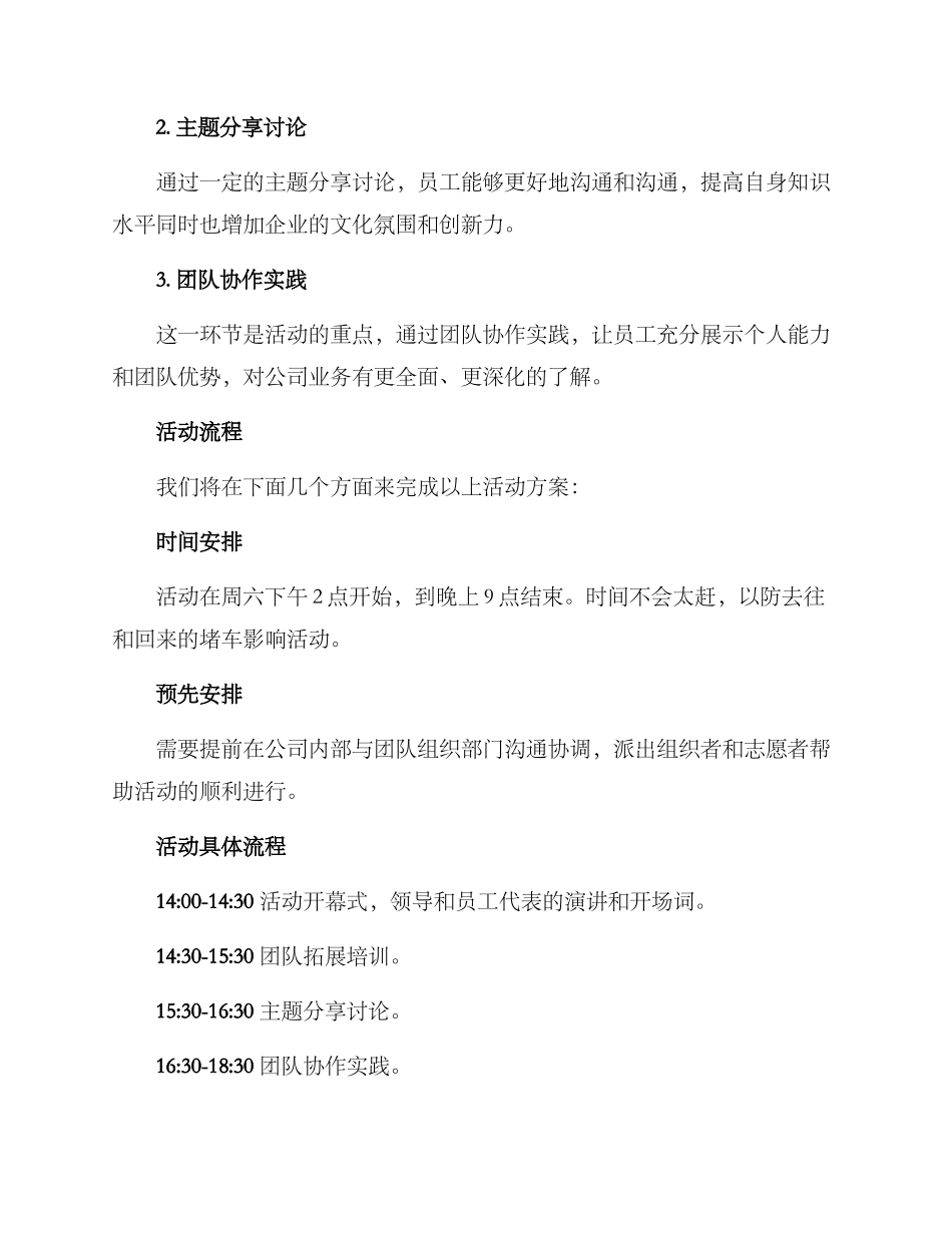 拟定活动方案_第2页