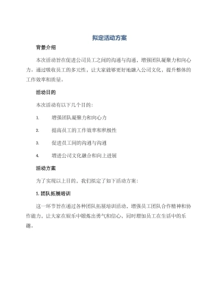 拟定活动方案