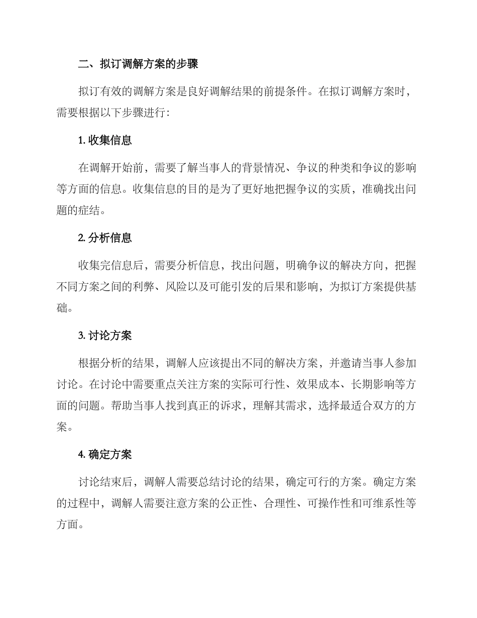拟订调解方案_第2页