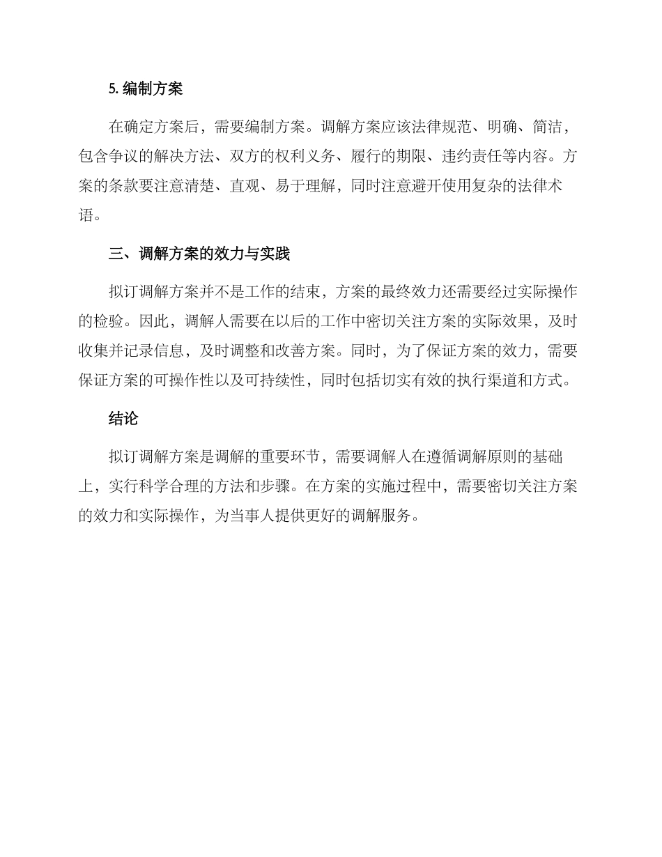 拟订调解方案_第3页