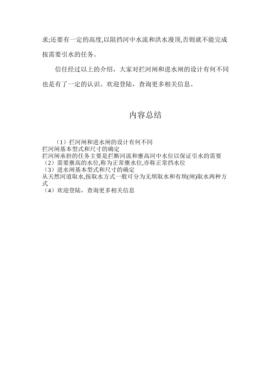 拦河闸和进水闸的设计有何不同_第2页